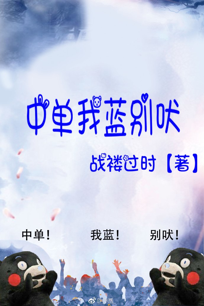 中单我蓝别吠 封面