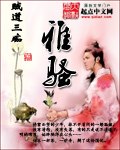 雅骚 封面
