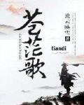 苍茫歌 封面