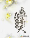 兽世生崽:病弱兽夫要独宠 封面