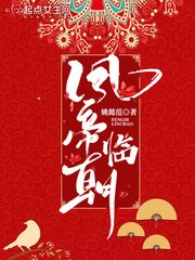 凤帝临朝 封面