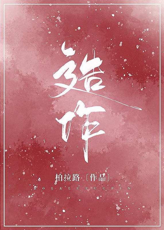 造作 封面
