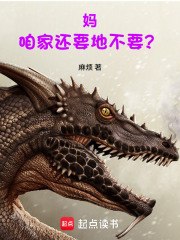 妈,咱家还要地不要? 封面
