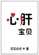 心肝宝贝 封面