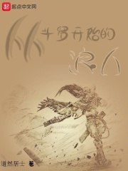 从斗罗开始的浪人 封面