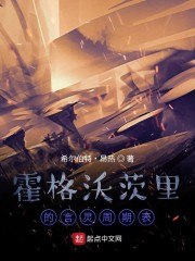 霍格沃茨里的言灵周期表 封面