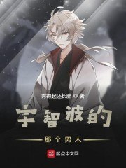 火影之宇智波斑是我哥 封面