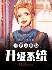 斗罗大陆双修系统 封面