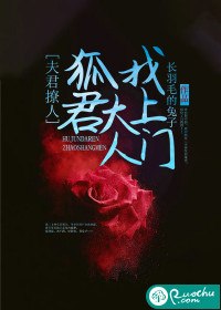 夫君撩人:狐君大人找上门 封面