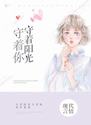 暗恋成欢女人休想逃 封面