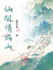 仙祖请出山 封面