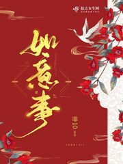 如意事 封面