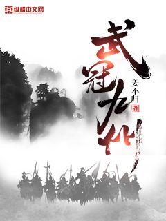 武冠九州 封面